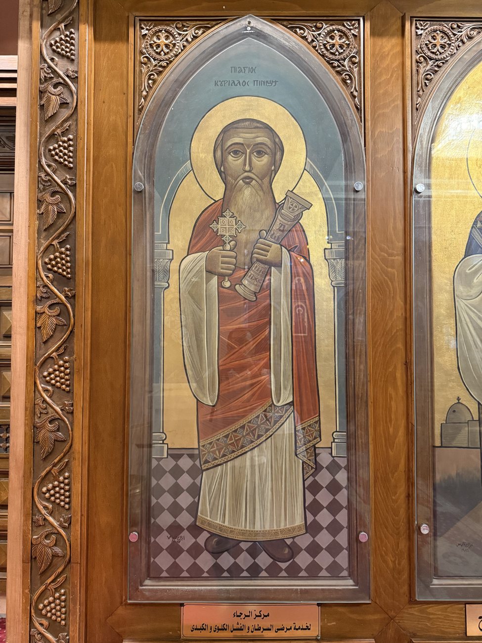 Icon of St. Cyril the Great holding a cross and a scroll, by Isaac Fanous